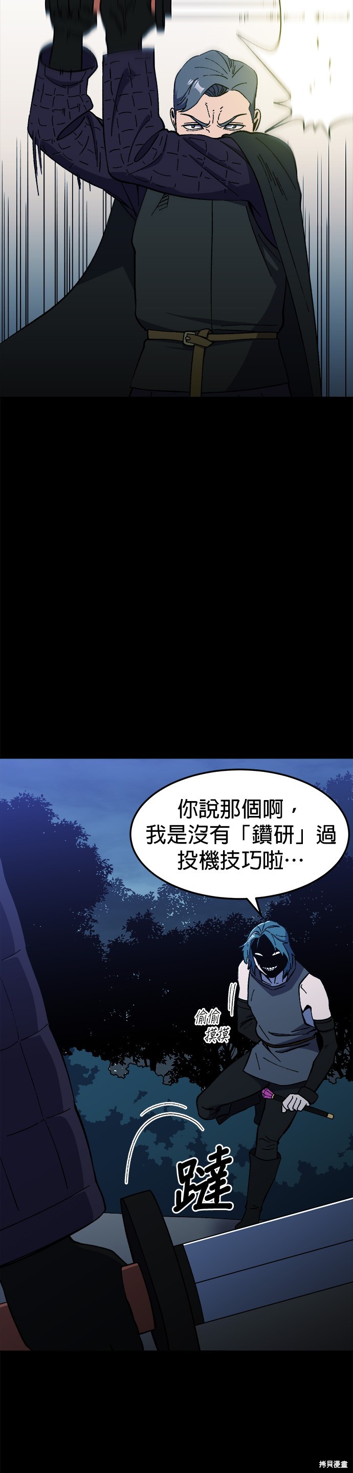 《健身地下城》第19话 第44页