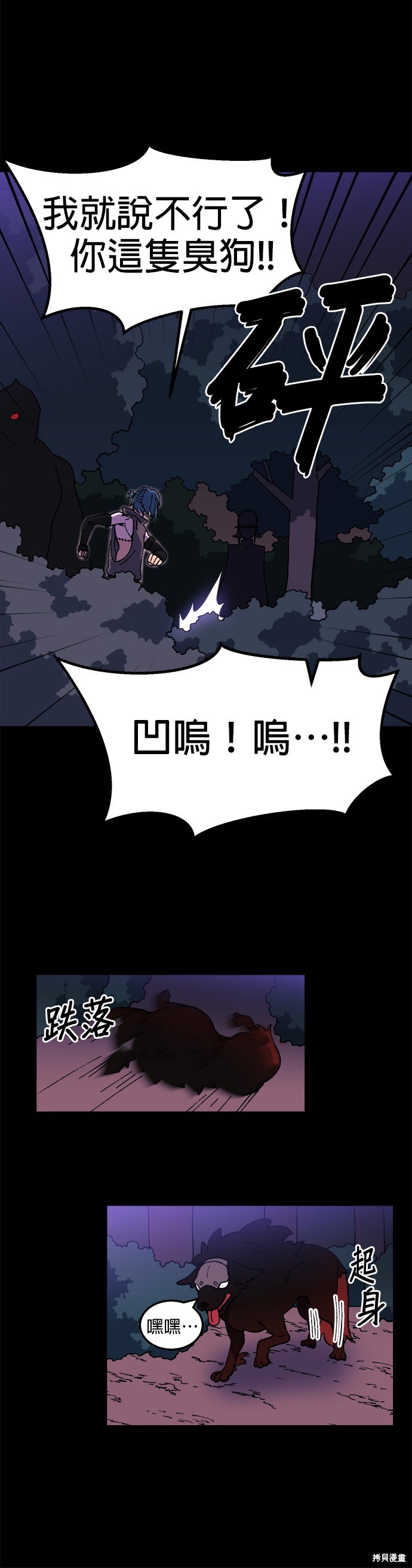 《健身地下城》第19话 第7页