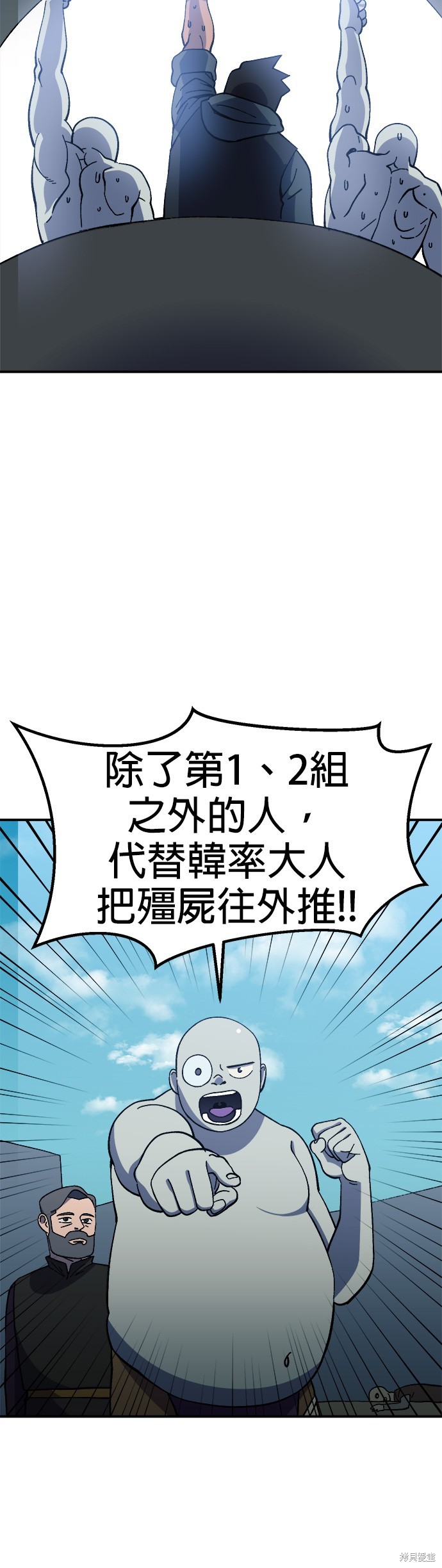 《健身地下城》第24话 第10页