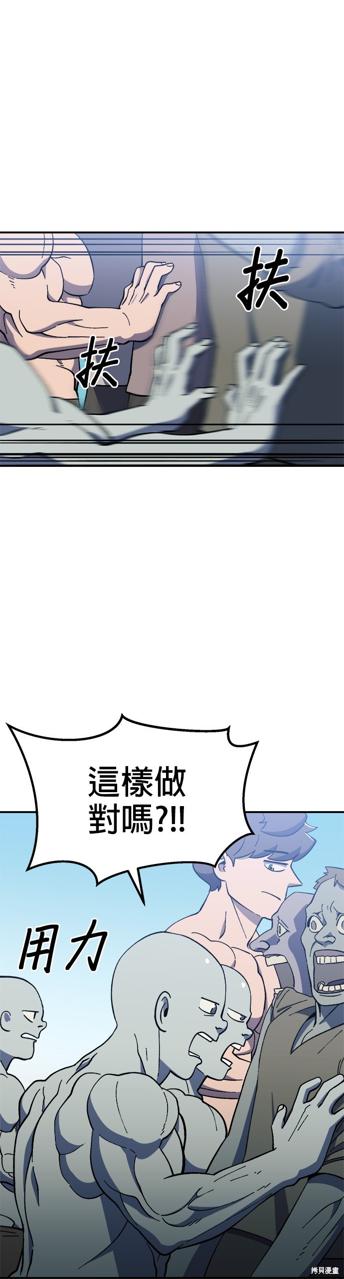《健身地下城》第24话 第13页