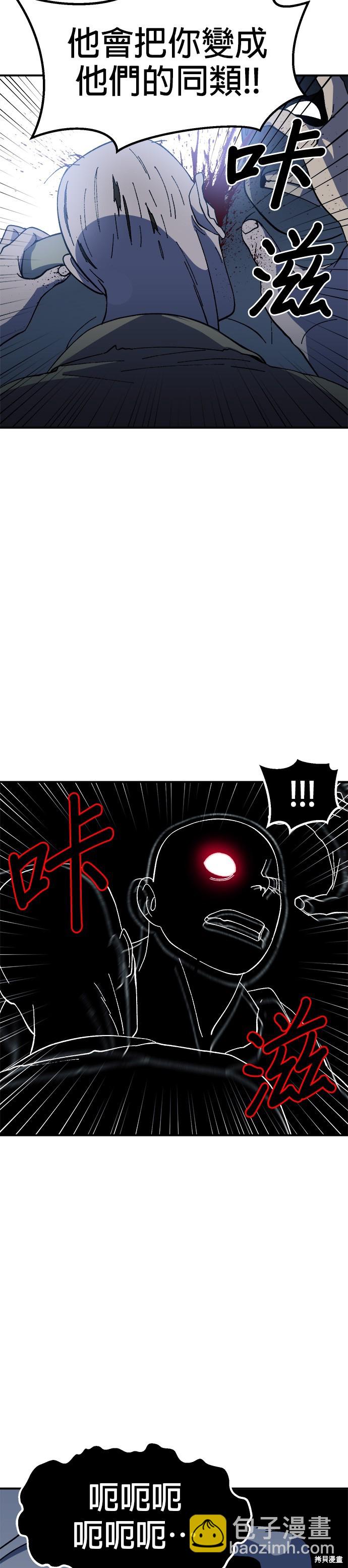 《健身地下城》第24话 第17页