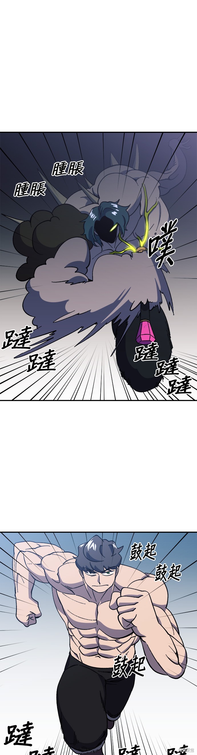 《健身地下城》第24话 第40页