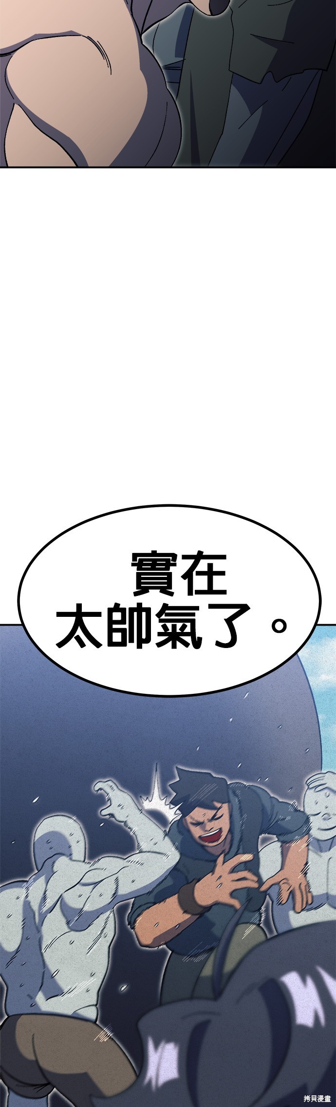《健身地下城》第24话 第7页