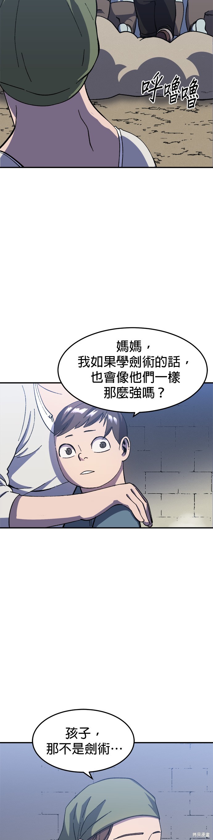 《健身地下城》第23话 第14页