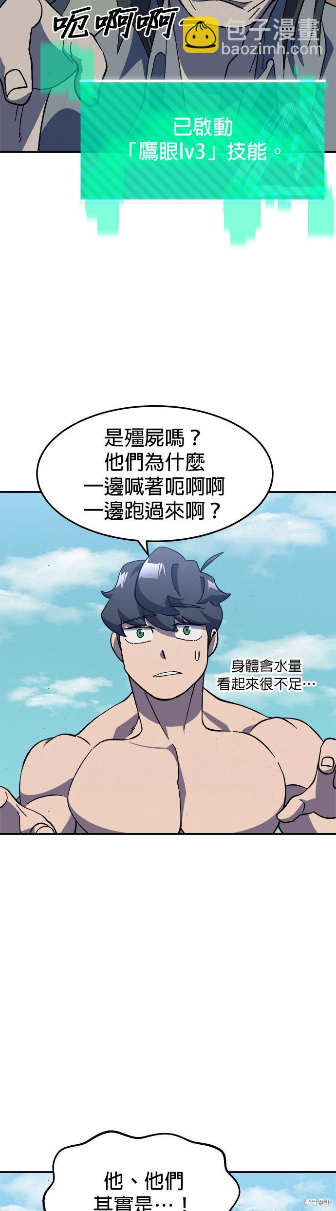 《健身地下城》第23话 第17页