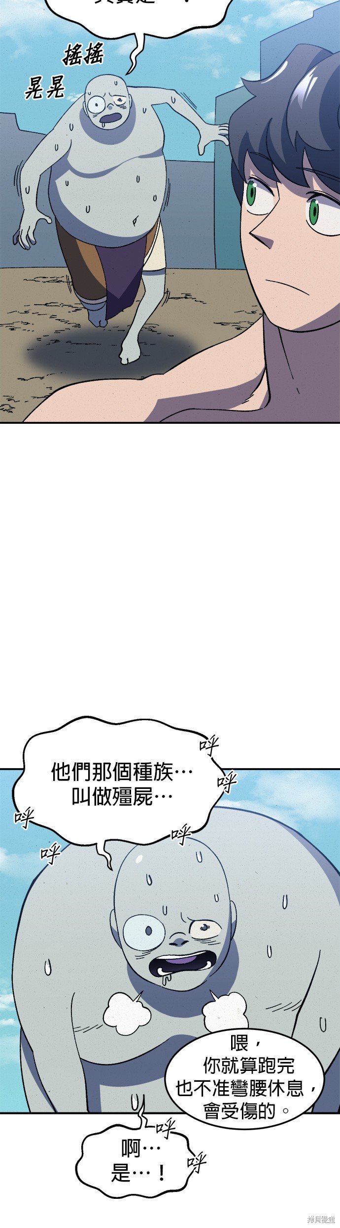 《健身地下城》第23话 第18页
