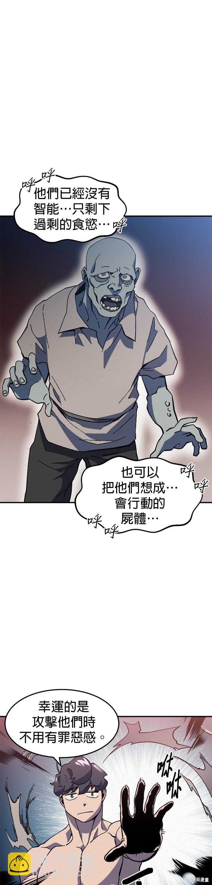 《健身地下城》第23话 第19页