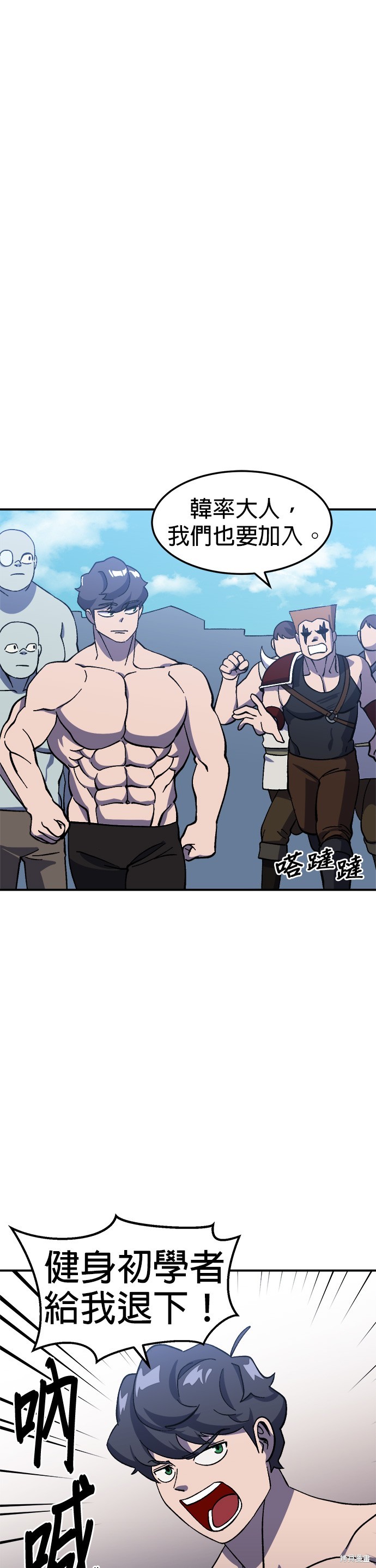 《健身地下城》第23话 第1页