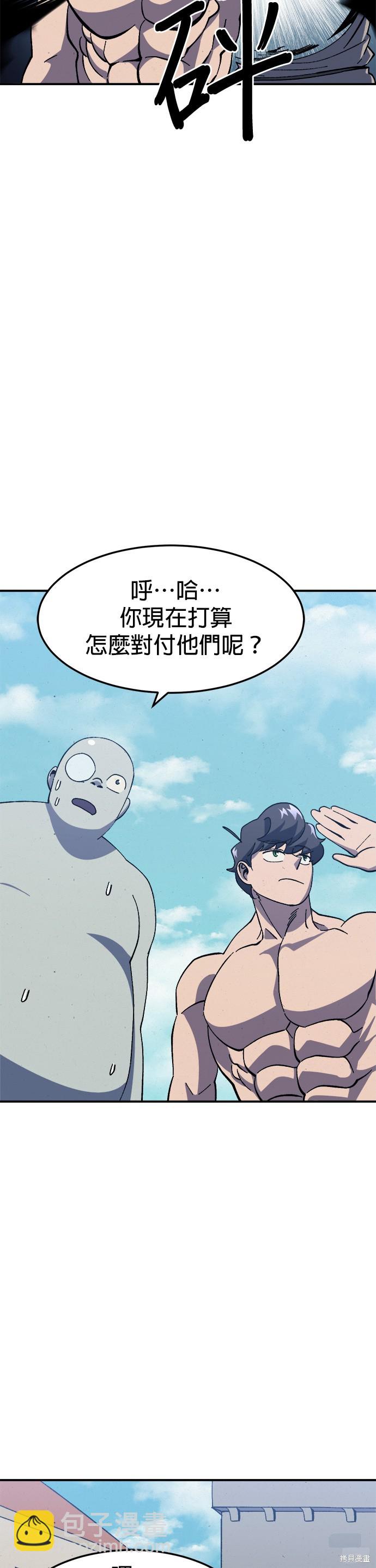 《健身地下城》第23话 第20页