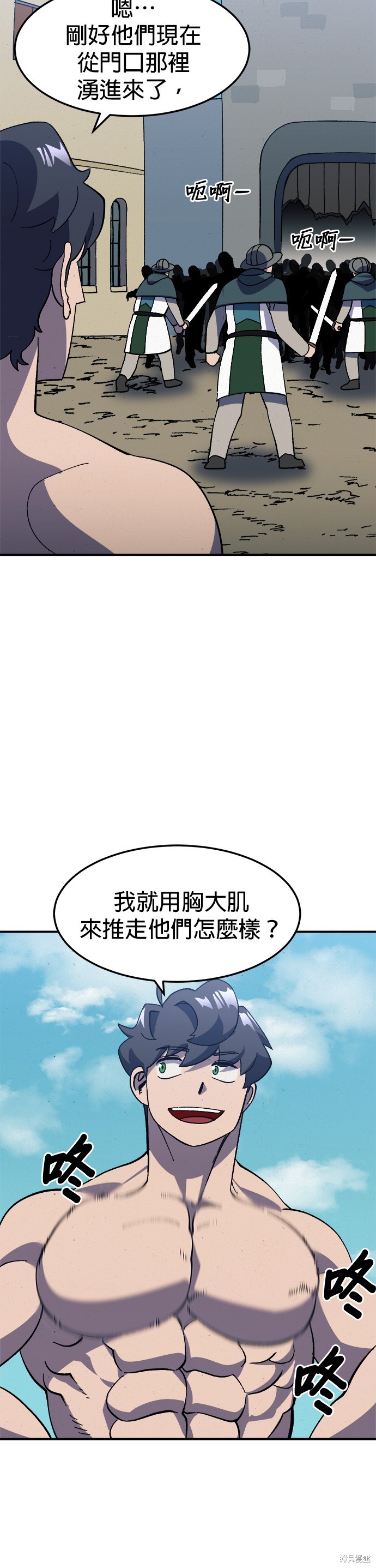 《健身地下城》第23话 第21页