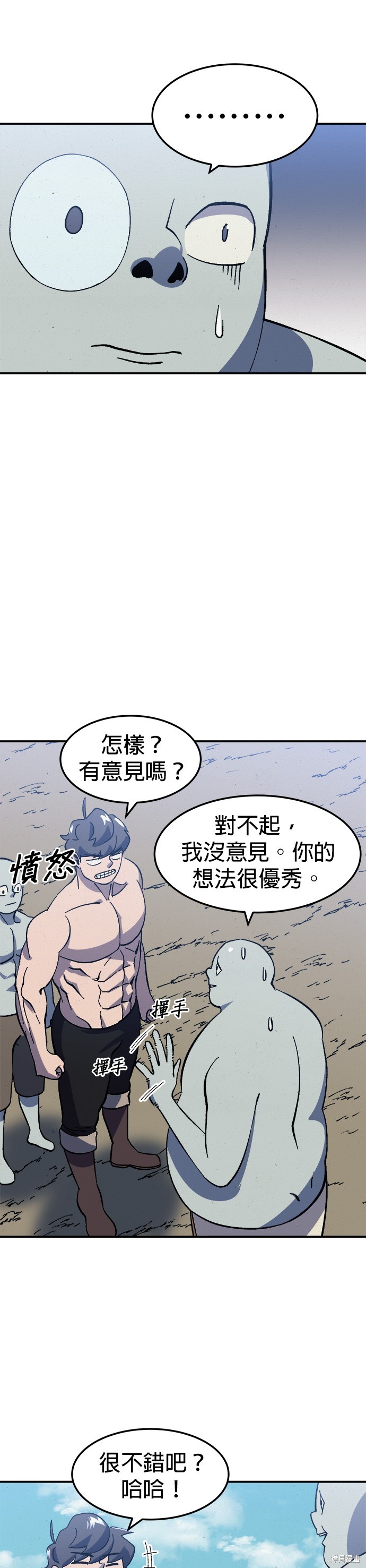 《健身地下城》第23话 第22页