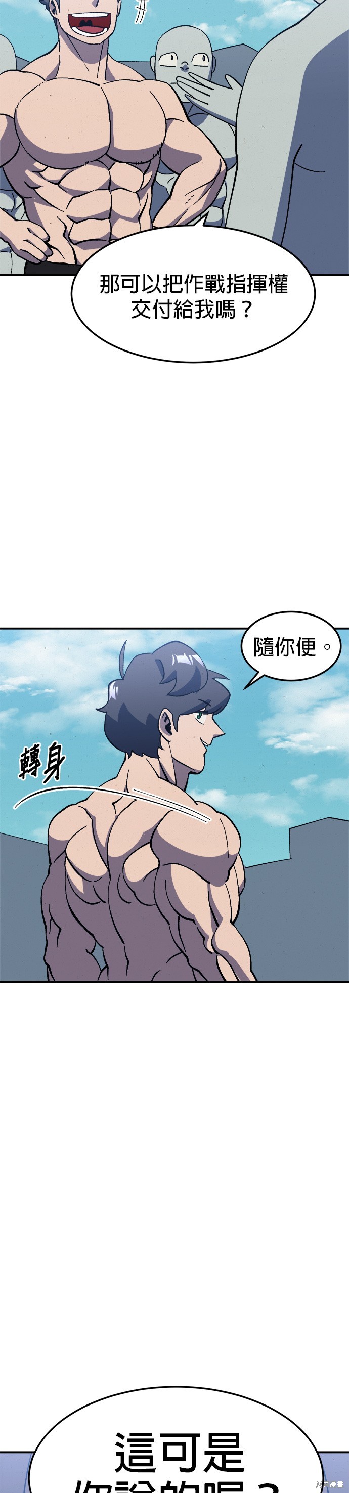《健身地下城》第23话 第23页