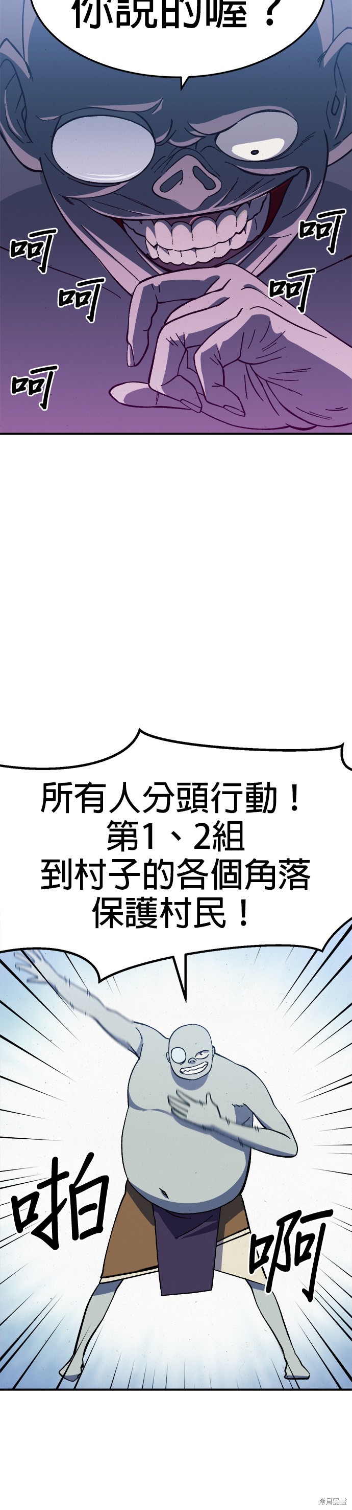 《健身地下城》第23话 第24页