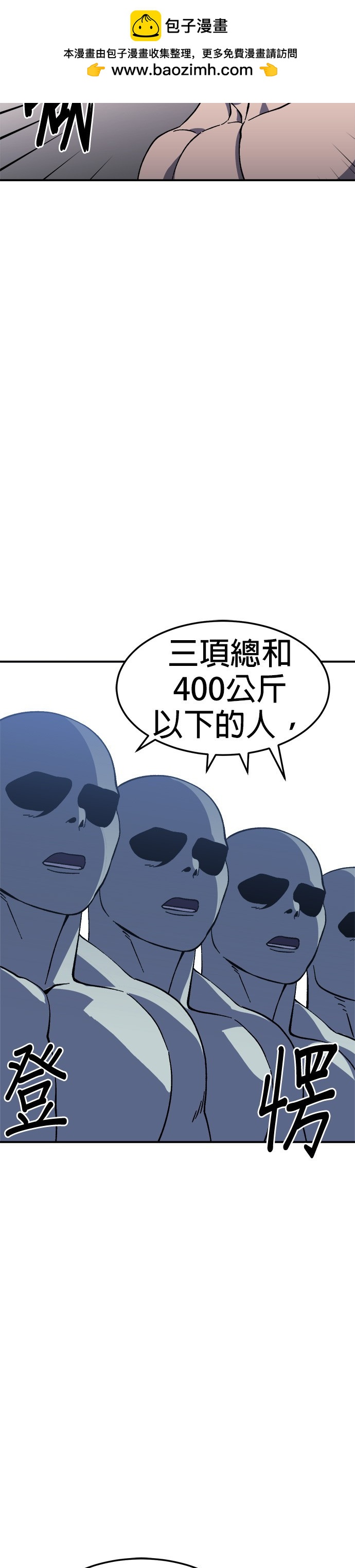 《健身地下城》第23话 第2页