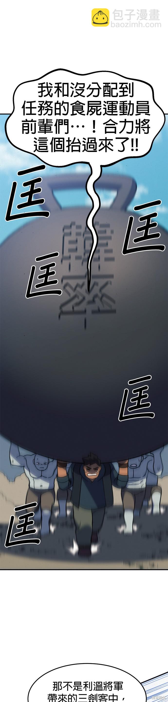 《健身地下城》第23话 第31页