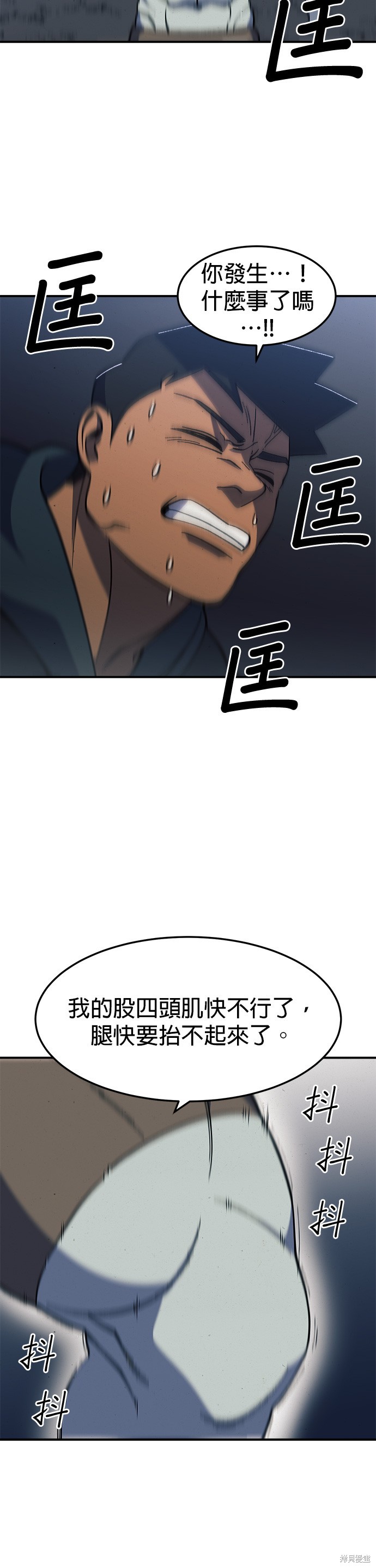 《健身地下城》第23话 第33页