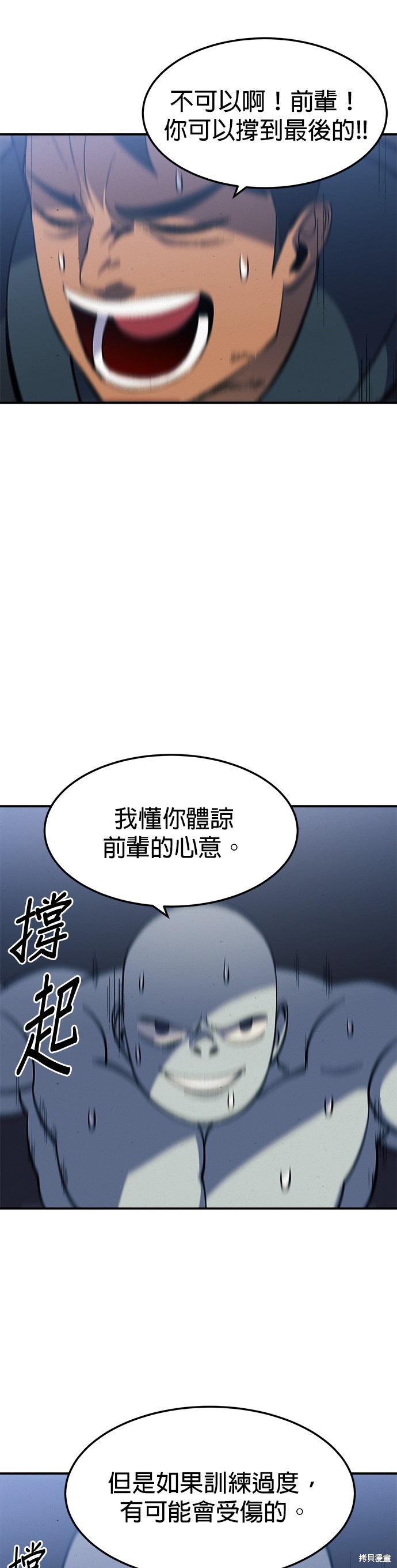 《健身地下城》第23话 第34页