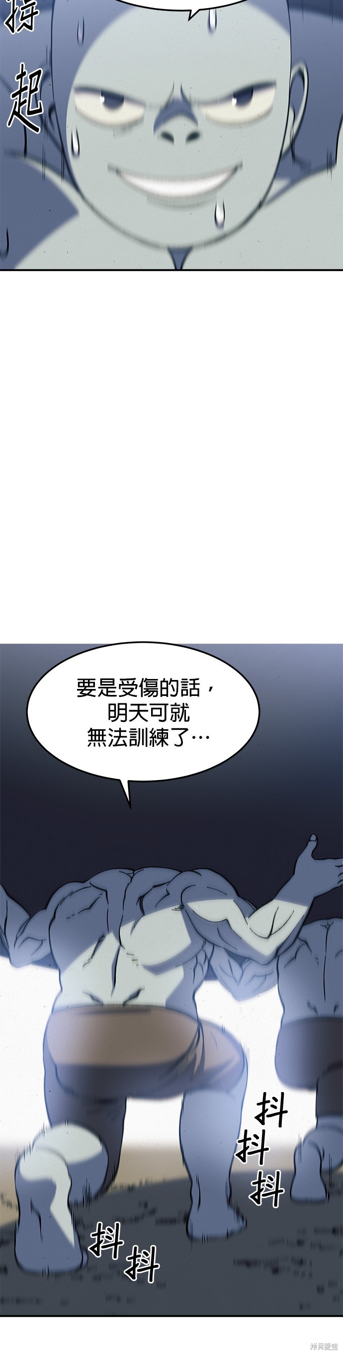 《健身地下城》第23话 第35页