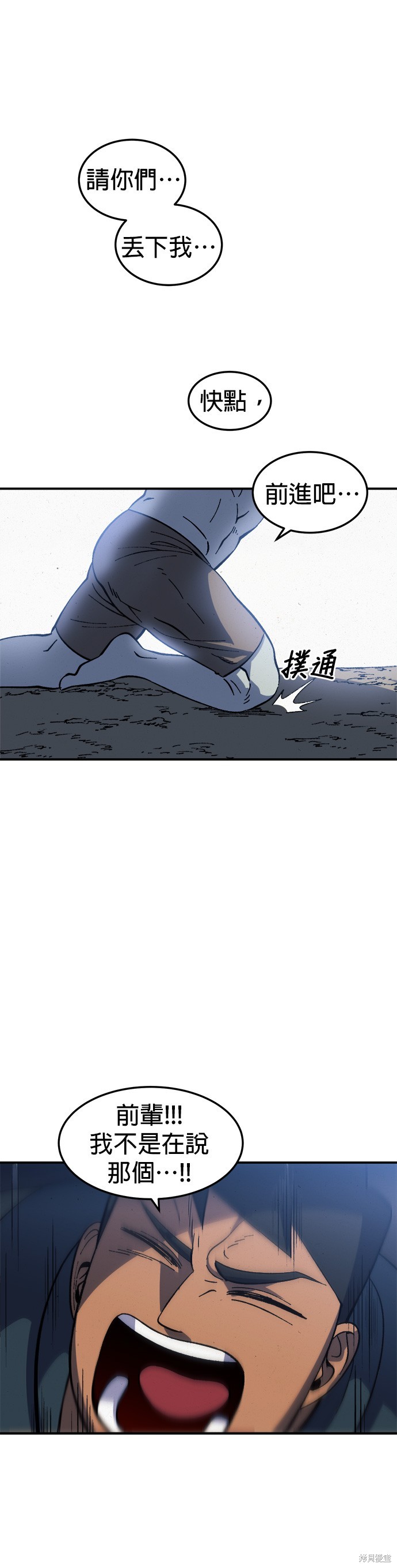 《健身地下城》第23话 第36页