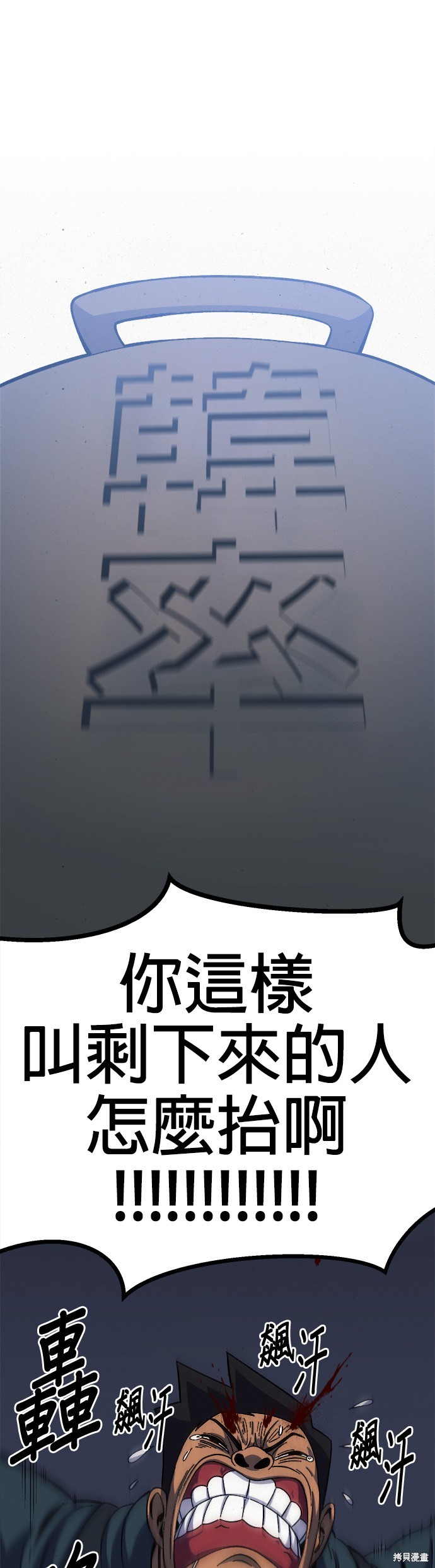 《健身地下城》第23话 第37页