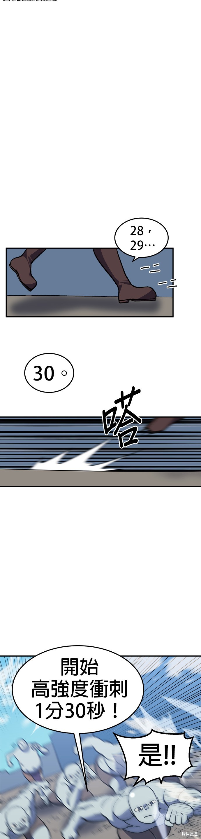 《健身地下城》第23话 第8页