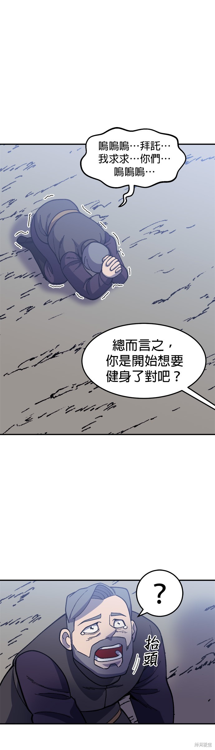 《健身地下城》第22话 第49页