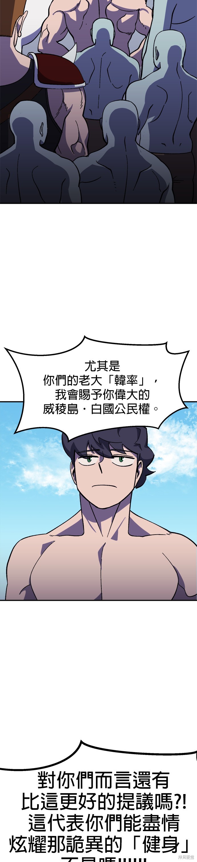 《健身地下城》第21话 第23页