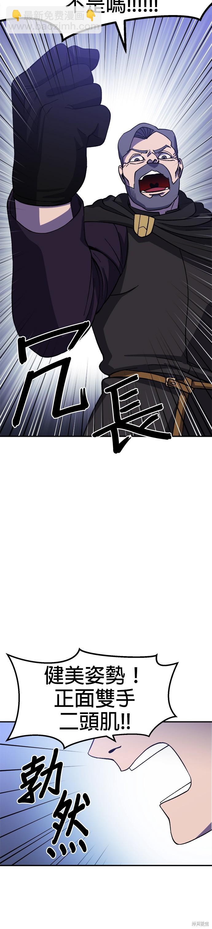 《健身地下城》第21话 第24页