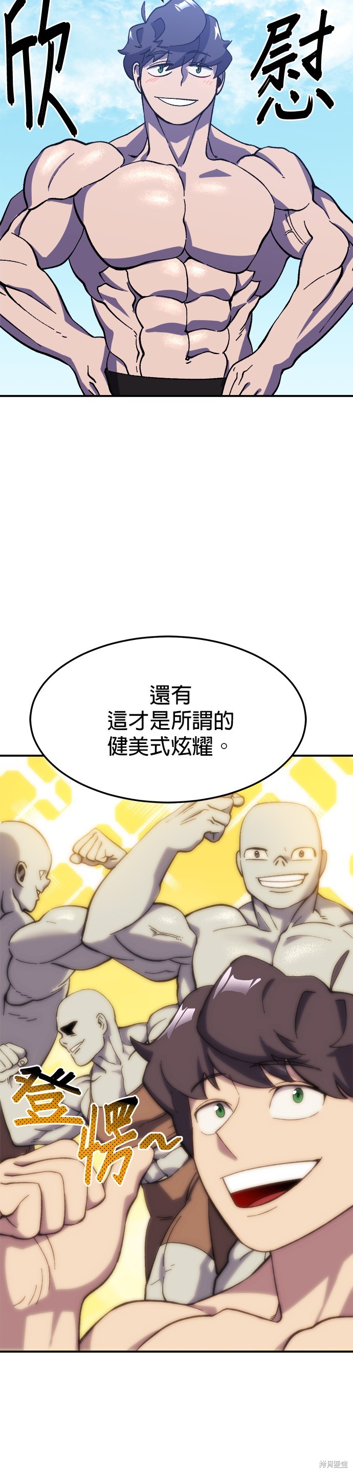 《健身地下城》第21话 第27页