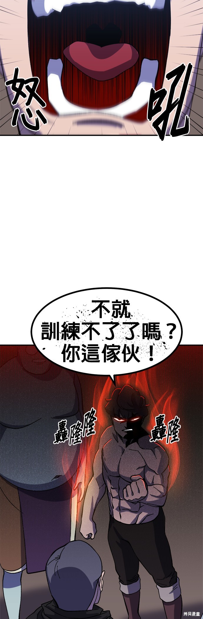 《健身地下城》第21话 第29页