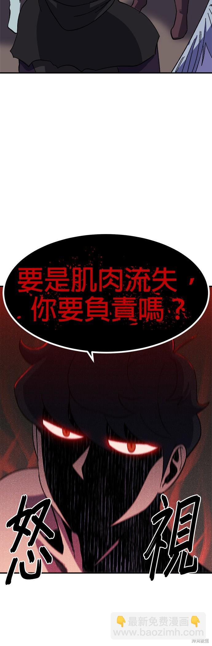 《健身地下城》第21话 第30页