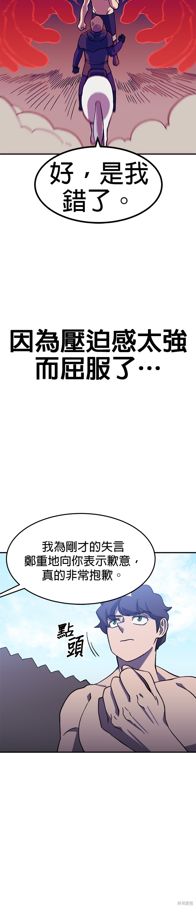 《健身地下城》第21话 第32页