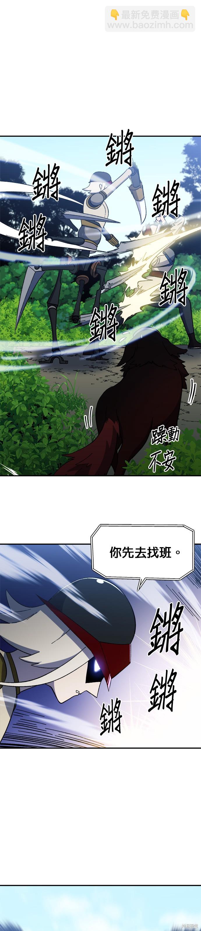 《健身地下城》第25话 第21页