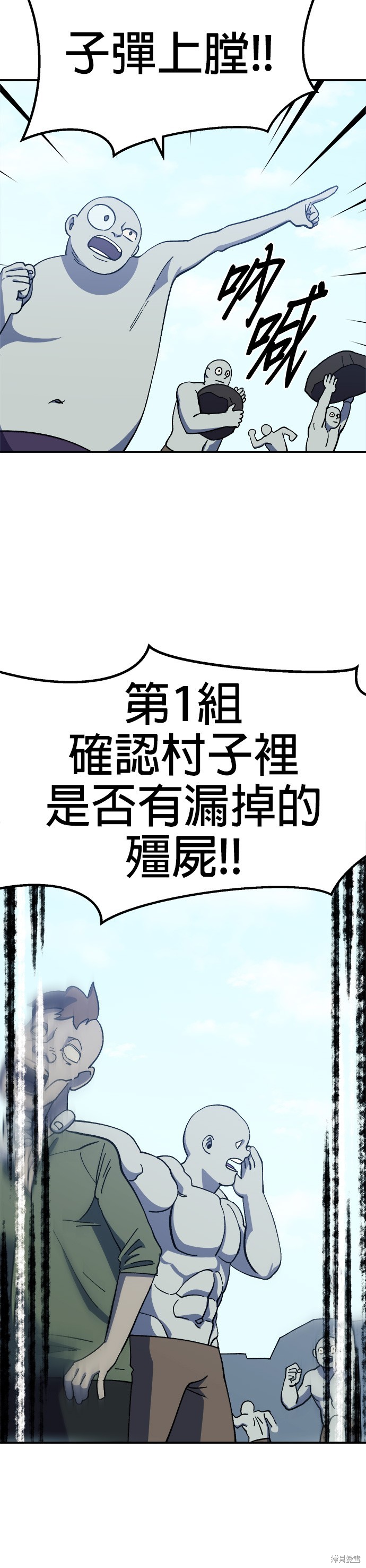《健身地下城》第25话 第29页