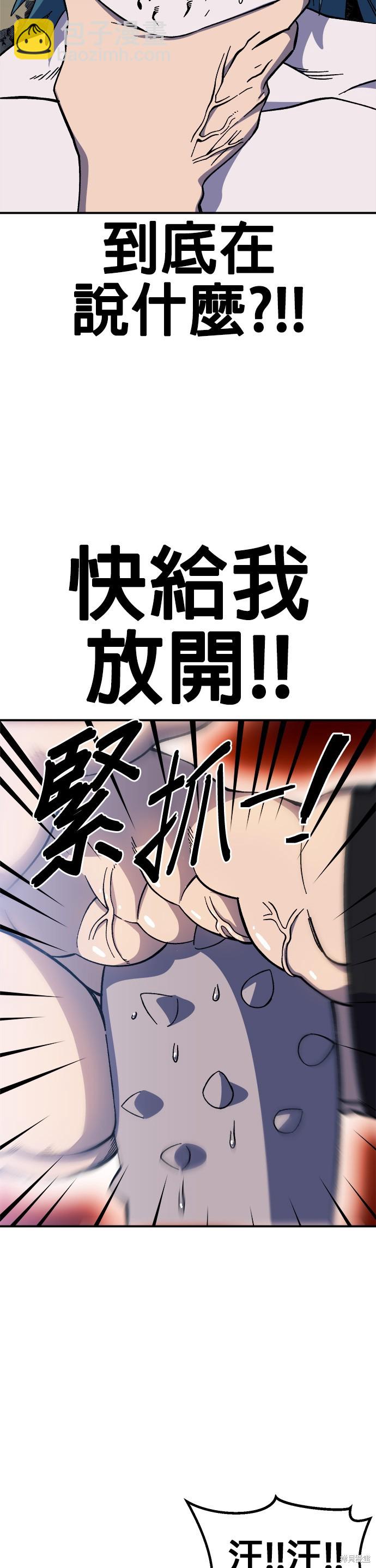 《健身地下城》第25话 第40页
