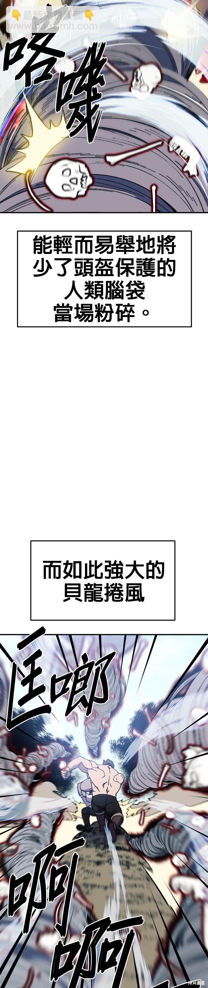 《健身地下城》第25话 第43页