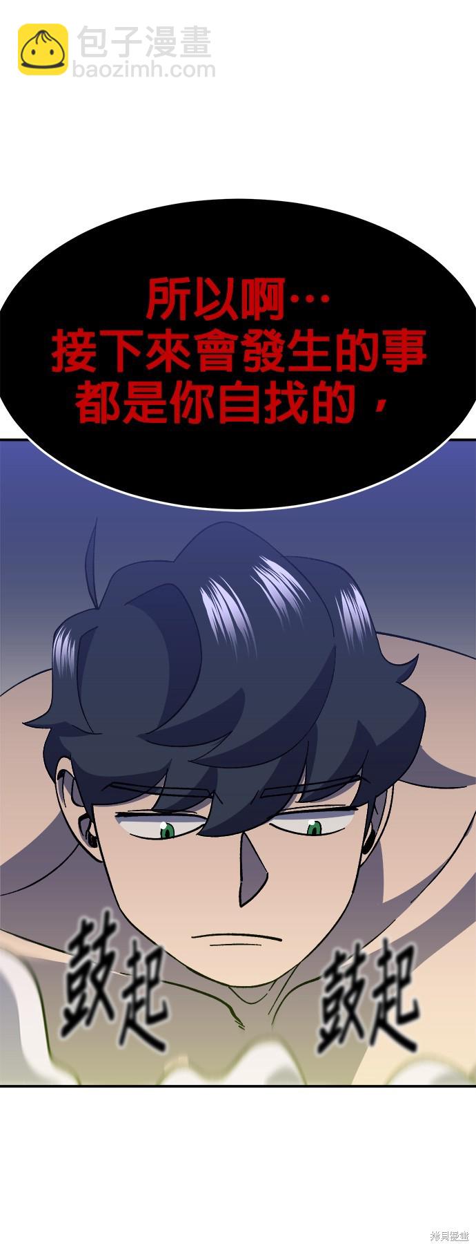 《健身地下城》第25话 第48页