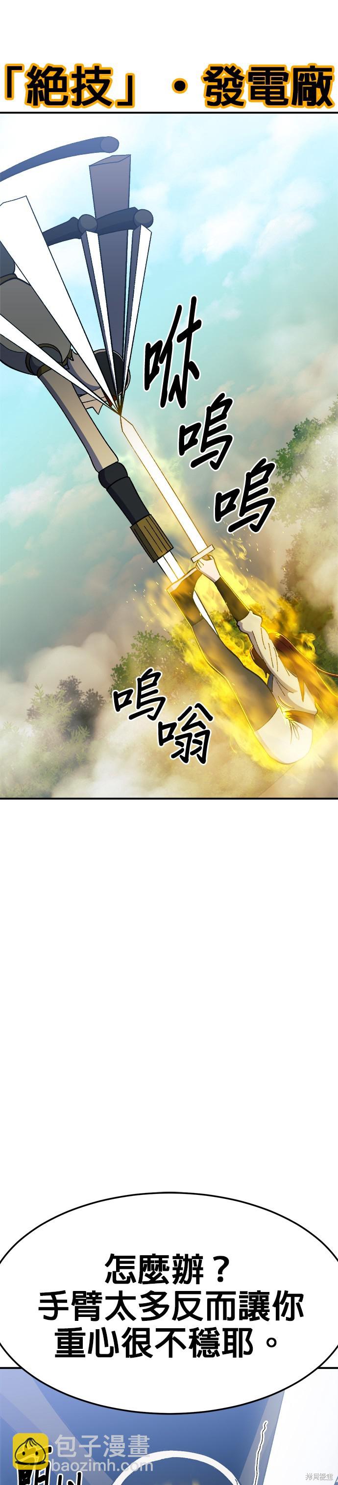 《健身地下城》第27话 第25页