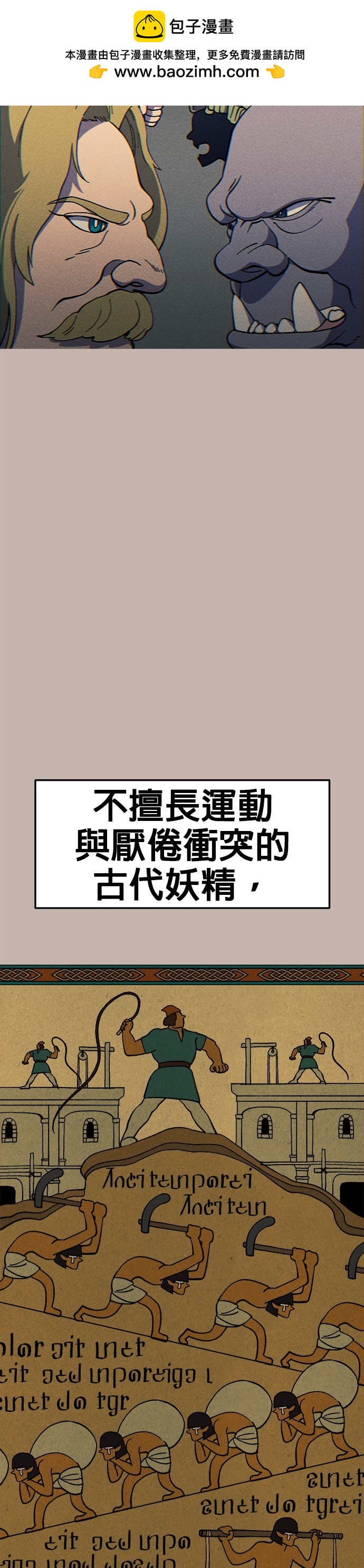 《健身地下城》第27话 第2页