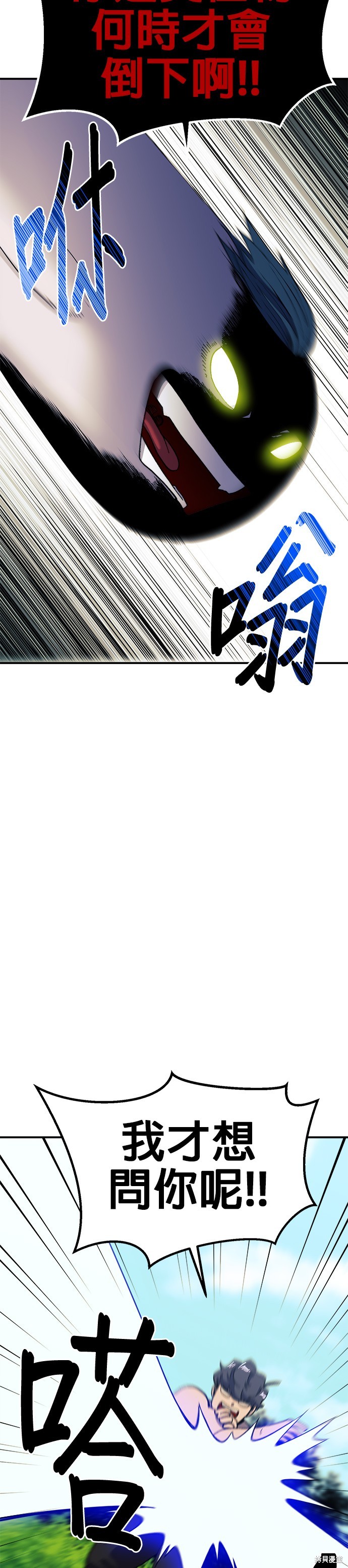 《健身地下城》第27话 第32页