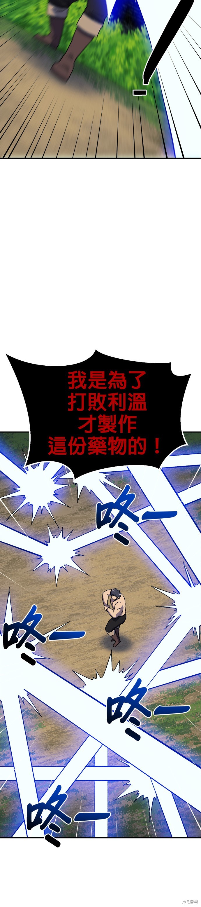 《健身地下城》第27话 第33页