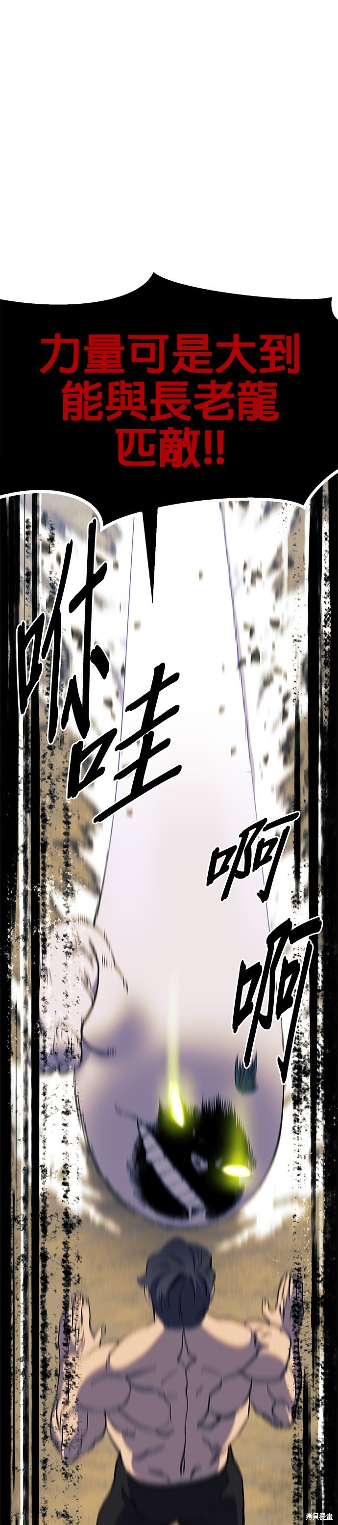 《健身地下城》第27话 第34页