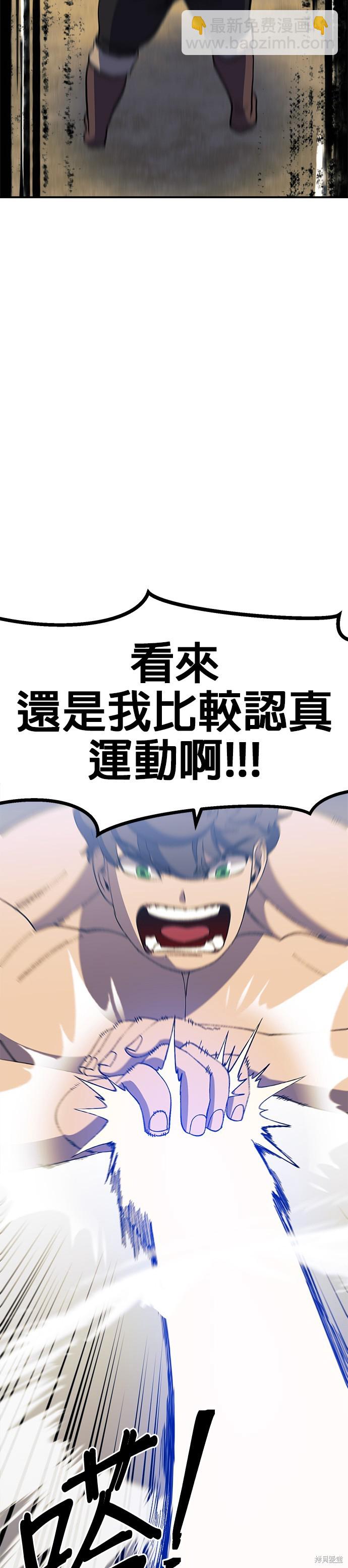 《健身地下城》第27话 第35页