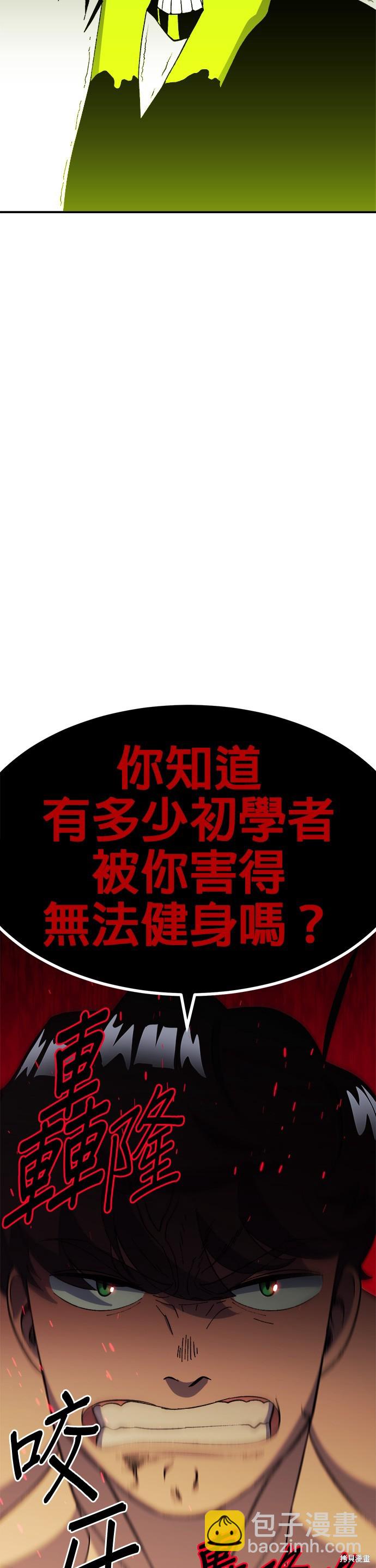 《健身地下城》第27话 第47页