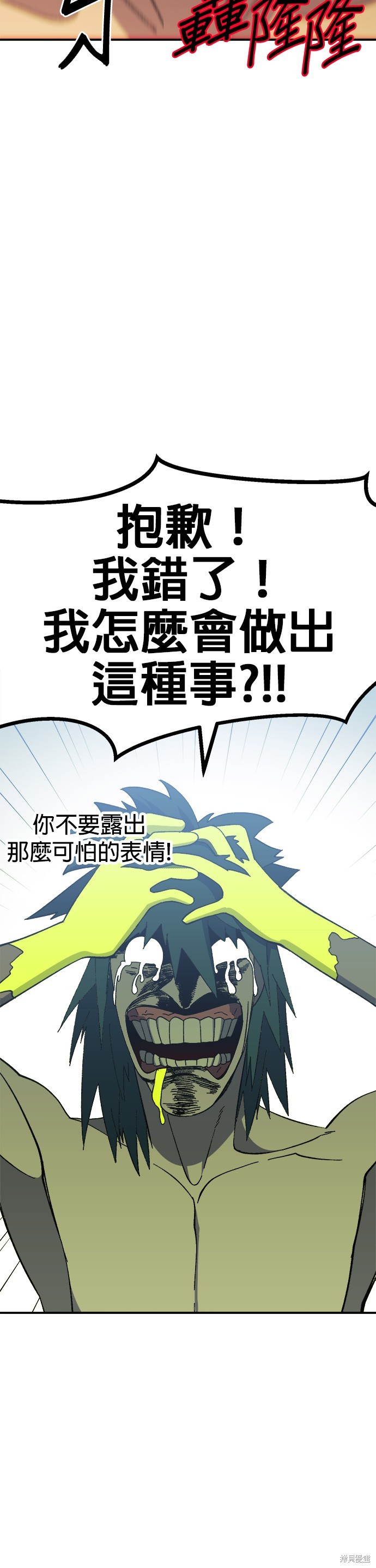 《健身地下城》第27话 第48页