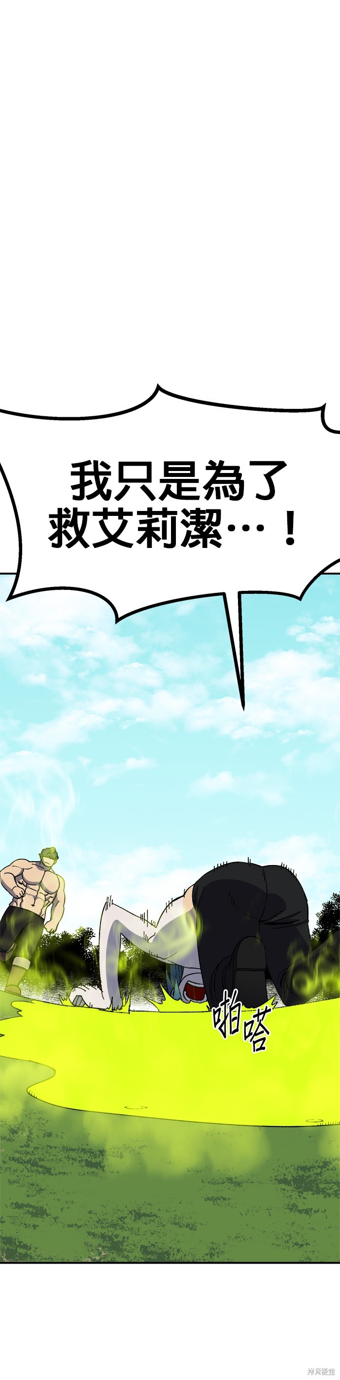 《健身地下城》第27话 第49页