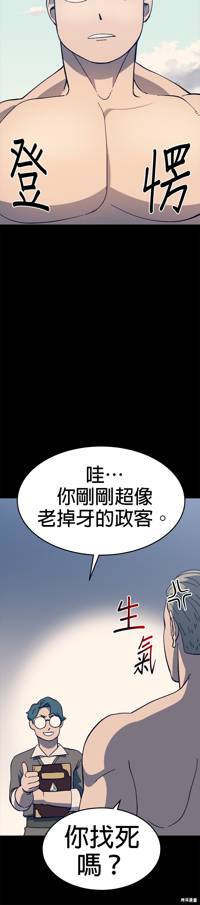 《健身地下城》第28话 第12页