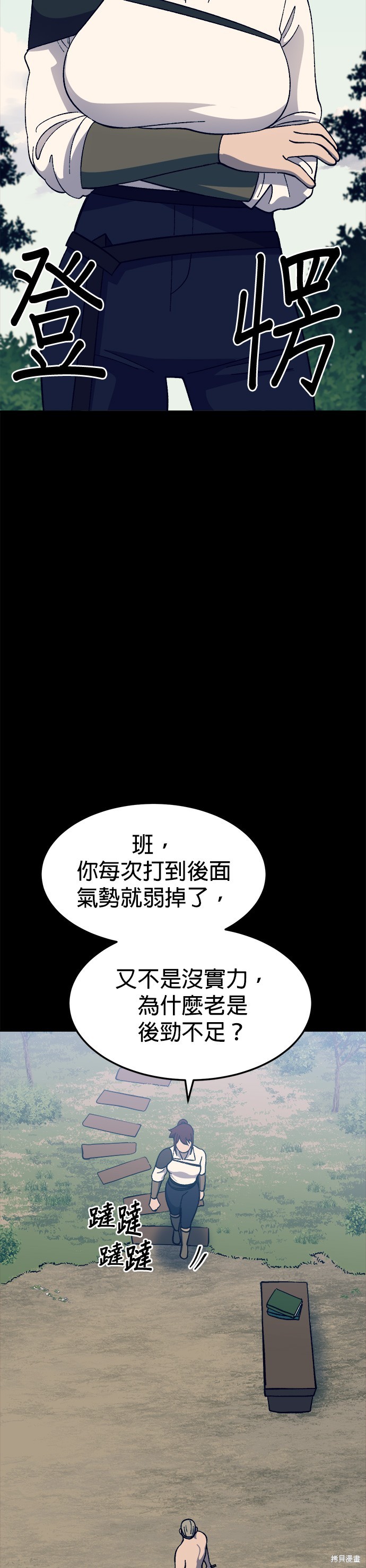 《健身地下城》第28话 第20页