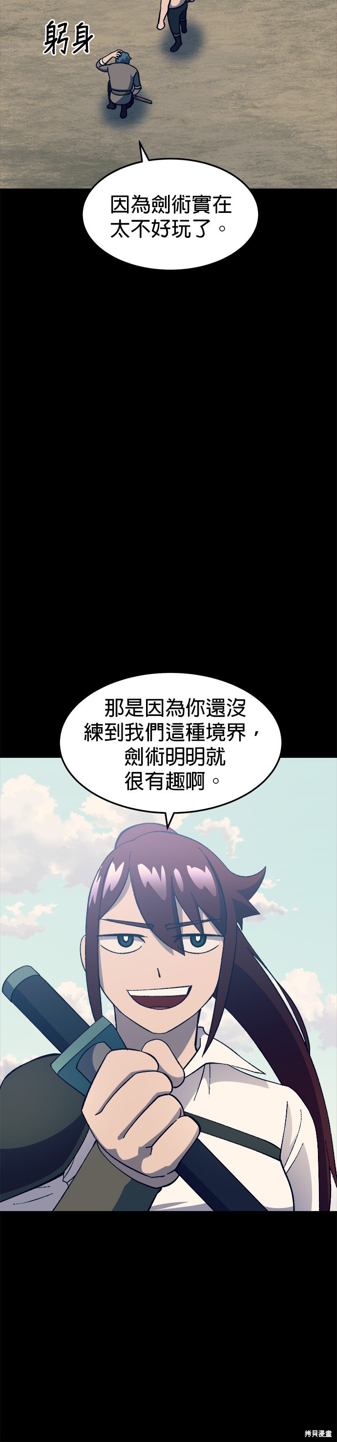 《健身地下城》第28话 第21页