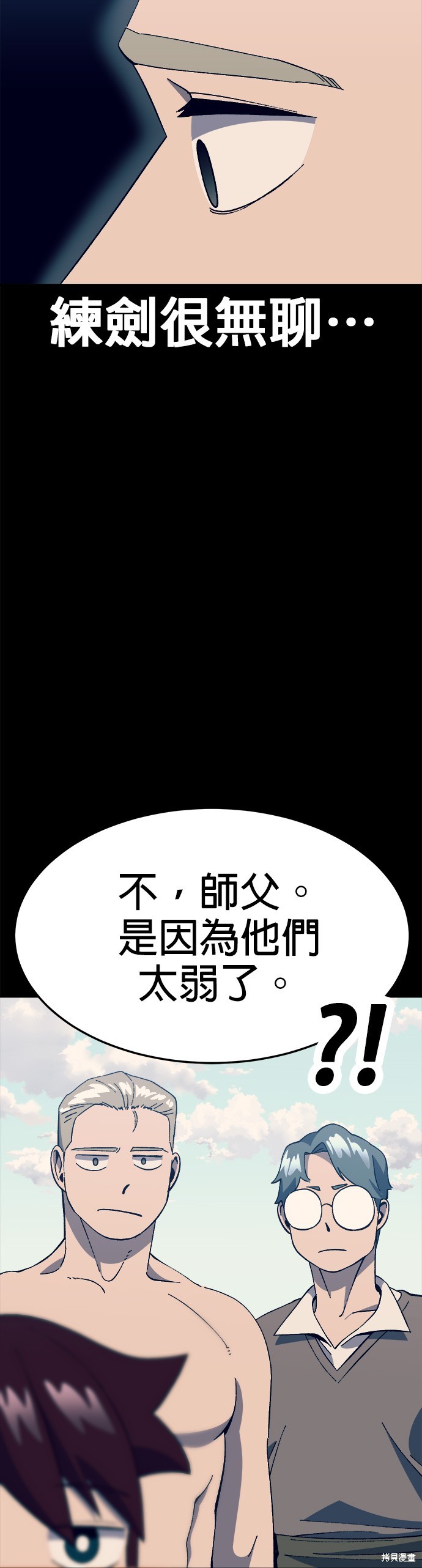《健身地下城》第28话 第23页
